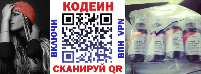 Купить Ялуторовск Codein напиток Lean (лин)